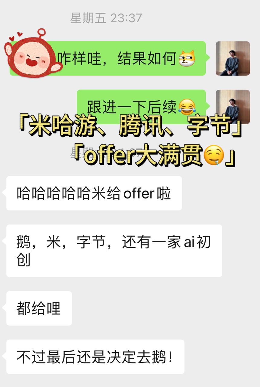 offer 大满贯 · 上岸腾讯