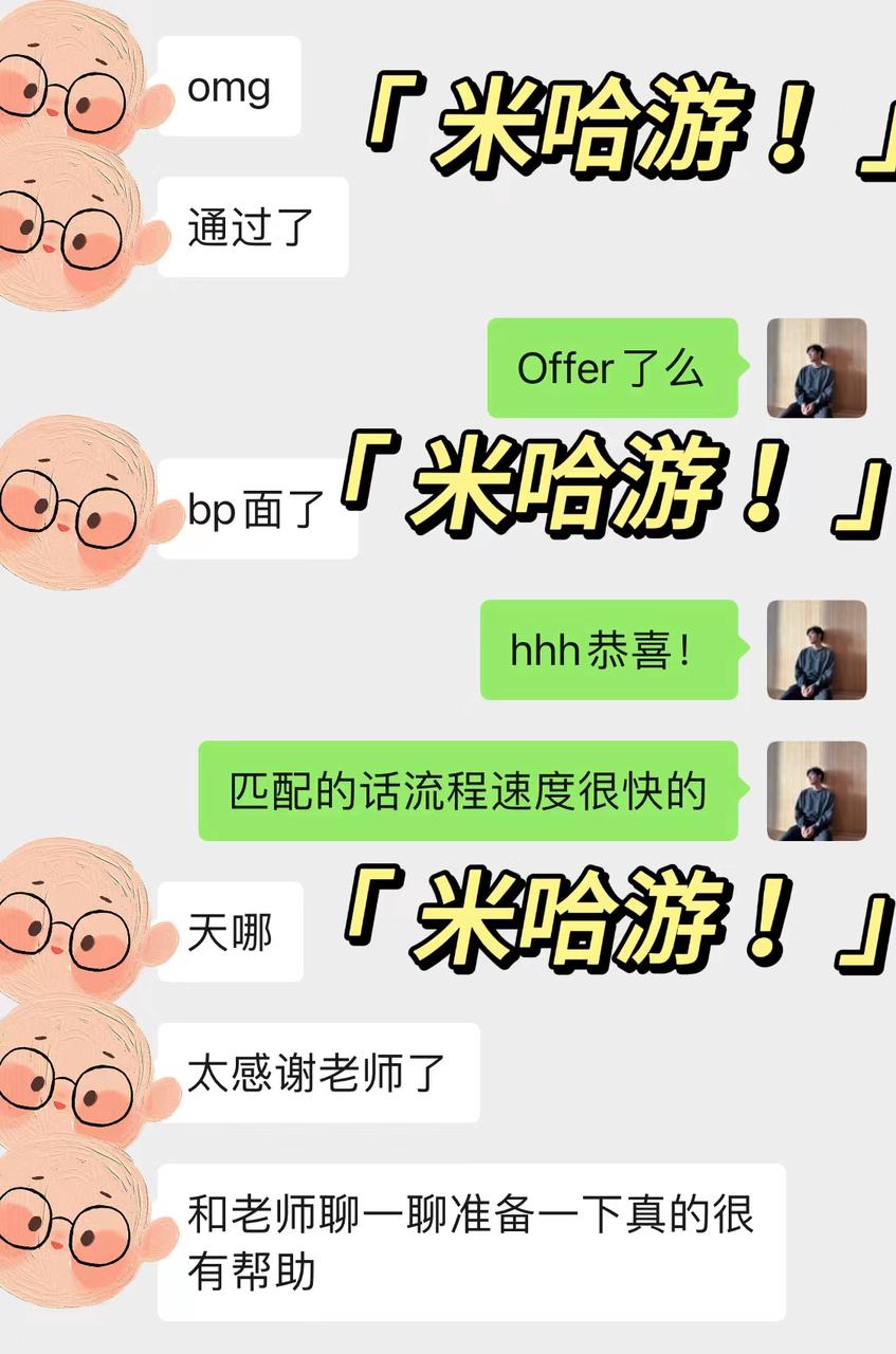 上岸米哈游