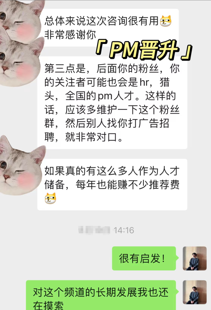 美术转型PM上岸案例
