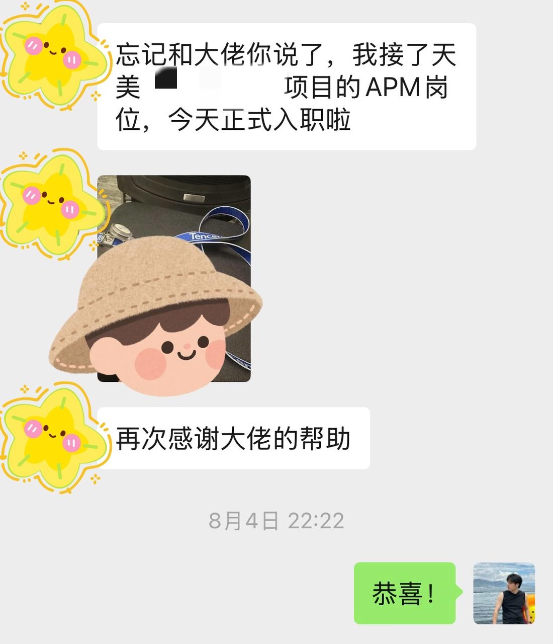 社招跳槽反馈案例