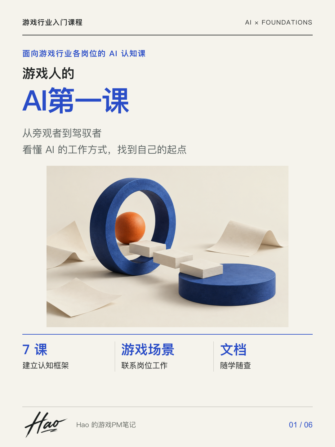 游戏人的AI第一课：从旁观者到驾驭者课程宣传图 01 · 首图