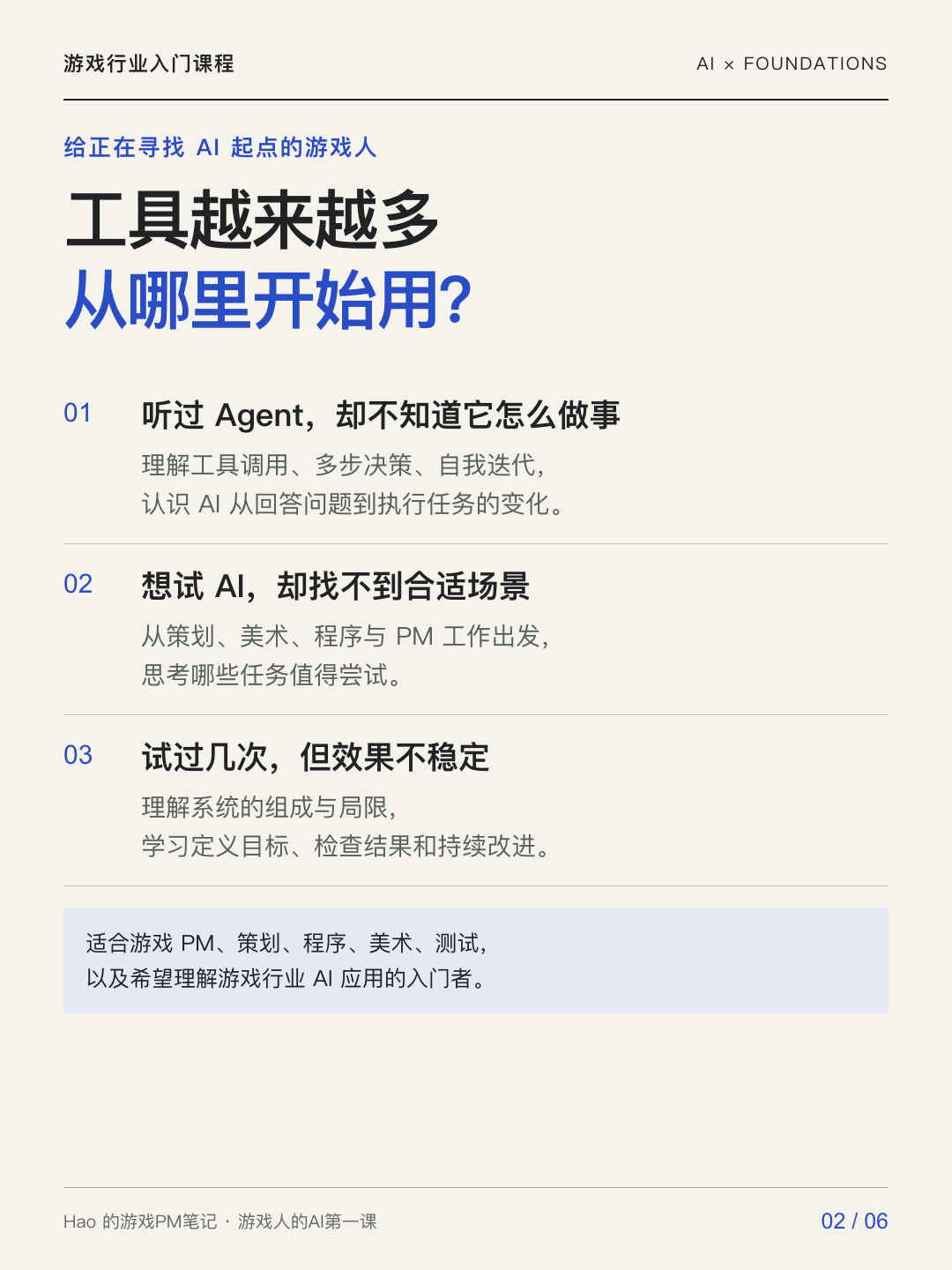 游戏人的AI第一课：从旁观者到驾驭者课程宣传图 02 · 核心场景