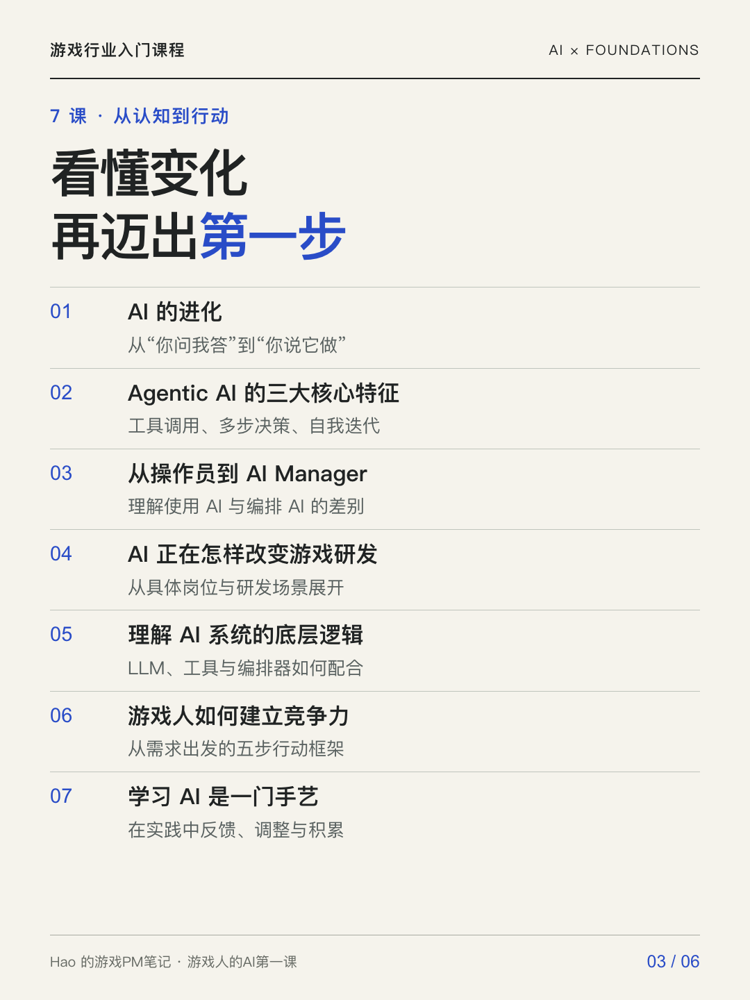 游戏人的AI第一课：从旁观者到驾驭者课程宣传图 03 · 学习路径