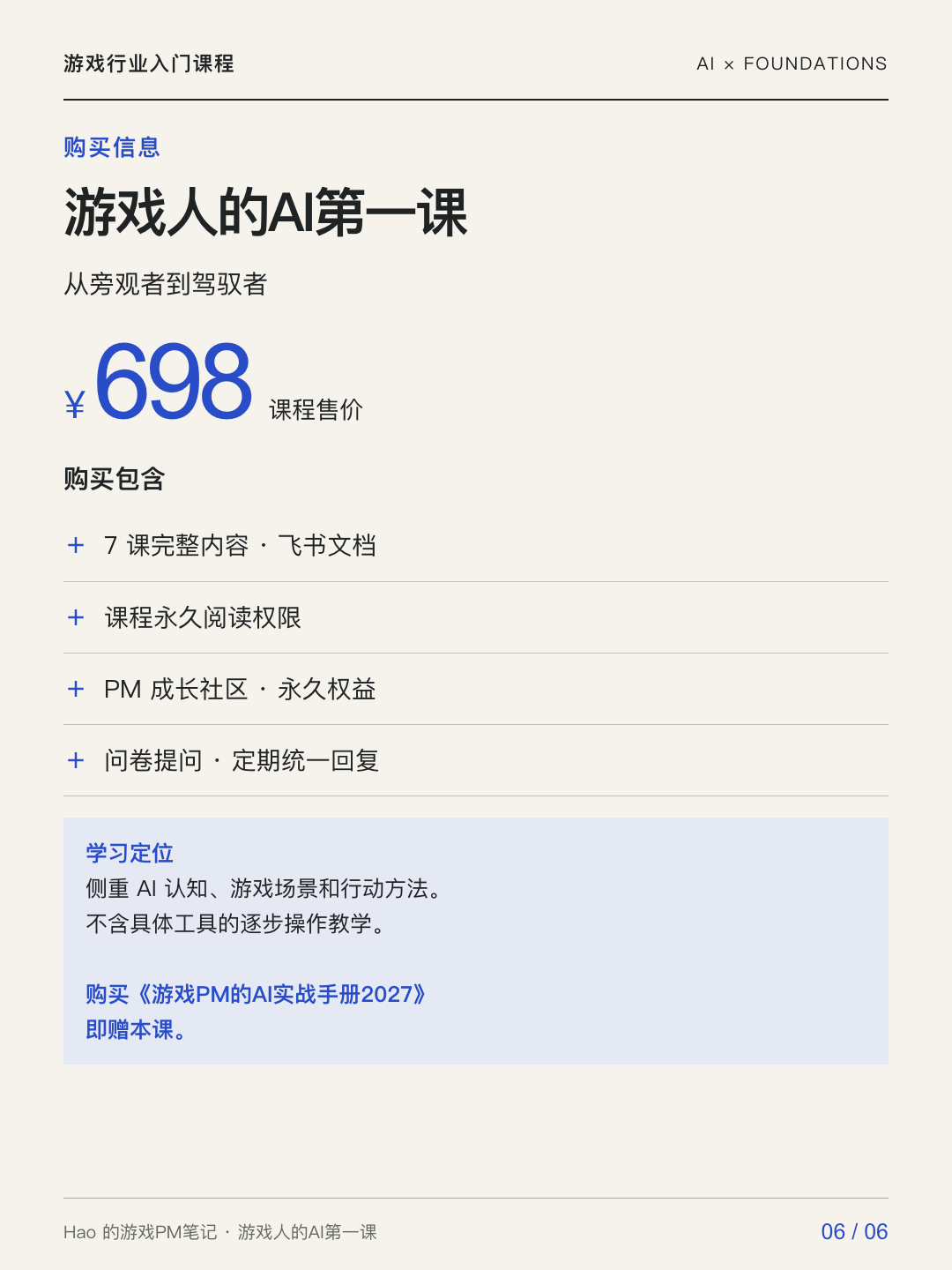 游戏人的AI第一课：从旁观者到驾驭者课程宣传图 06 · 价格权益