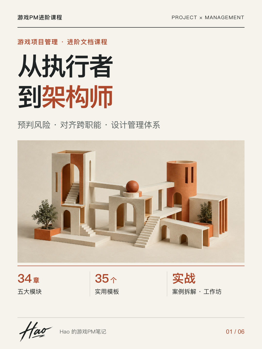 从执行者到架构师课程宣传图 01 · 首图