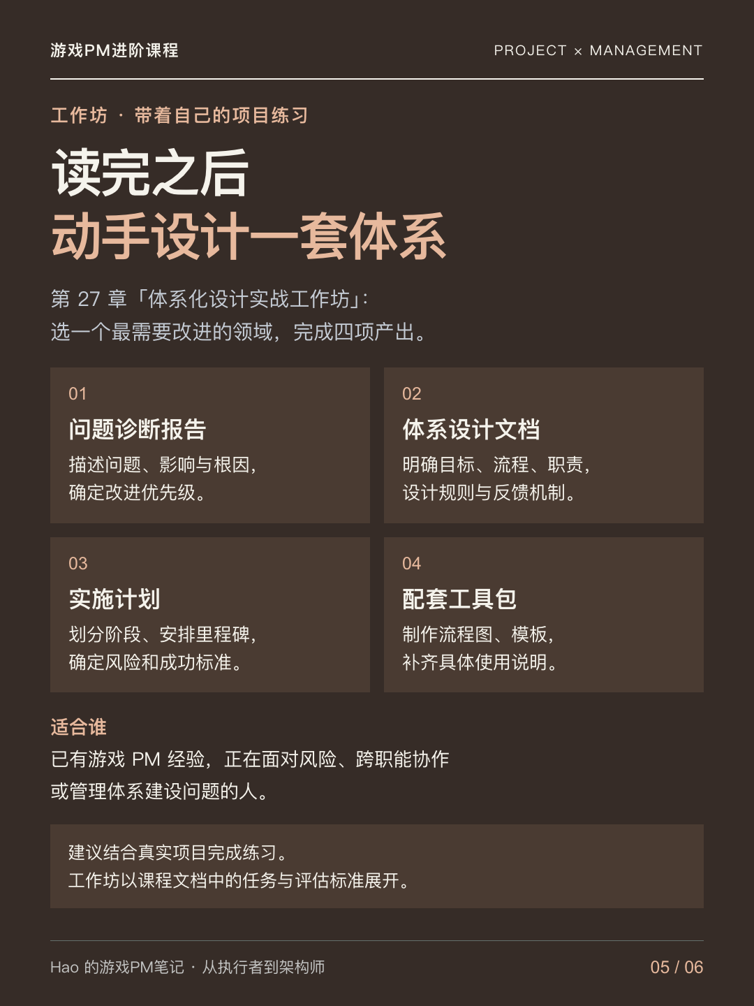 从执行者到架构师课程宣传图 05 · 学习实践