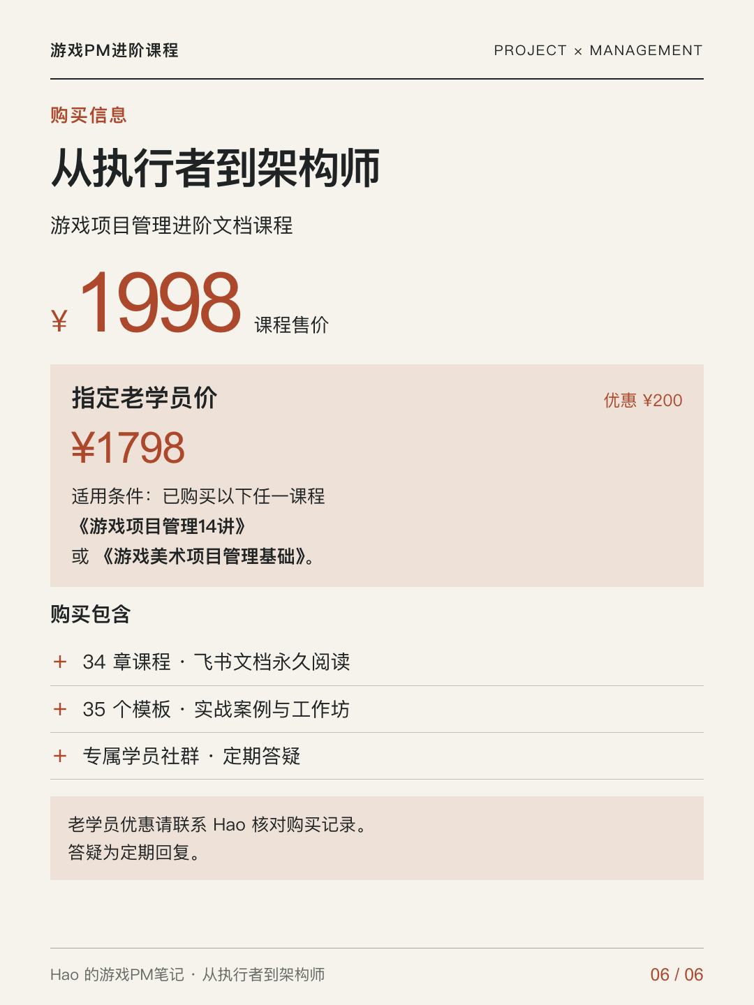 从执行者到架构师课程宣传图 06 · 价格权益