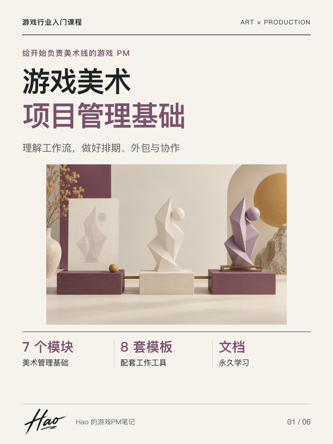 美术项目管理基础课程宣传图 01 · 首图
