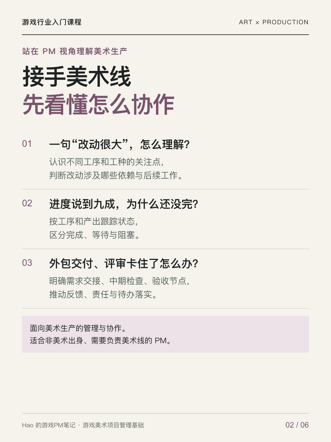 美术项目管理基础课程宣传图 02 · 核心场景
