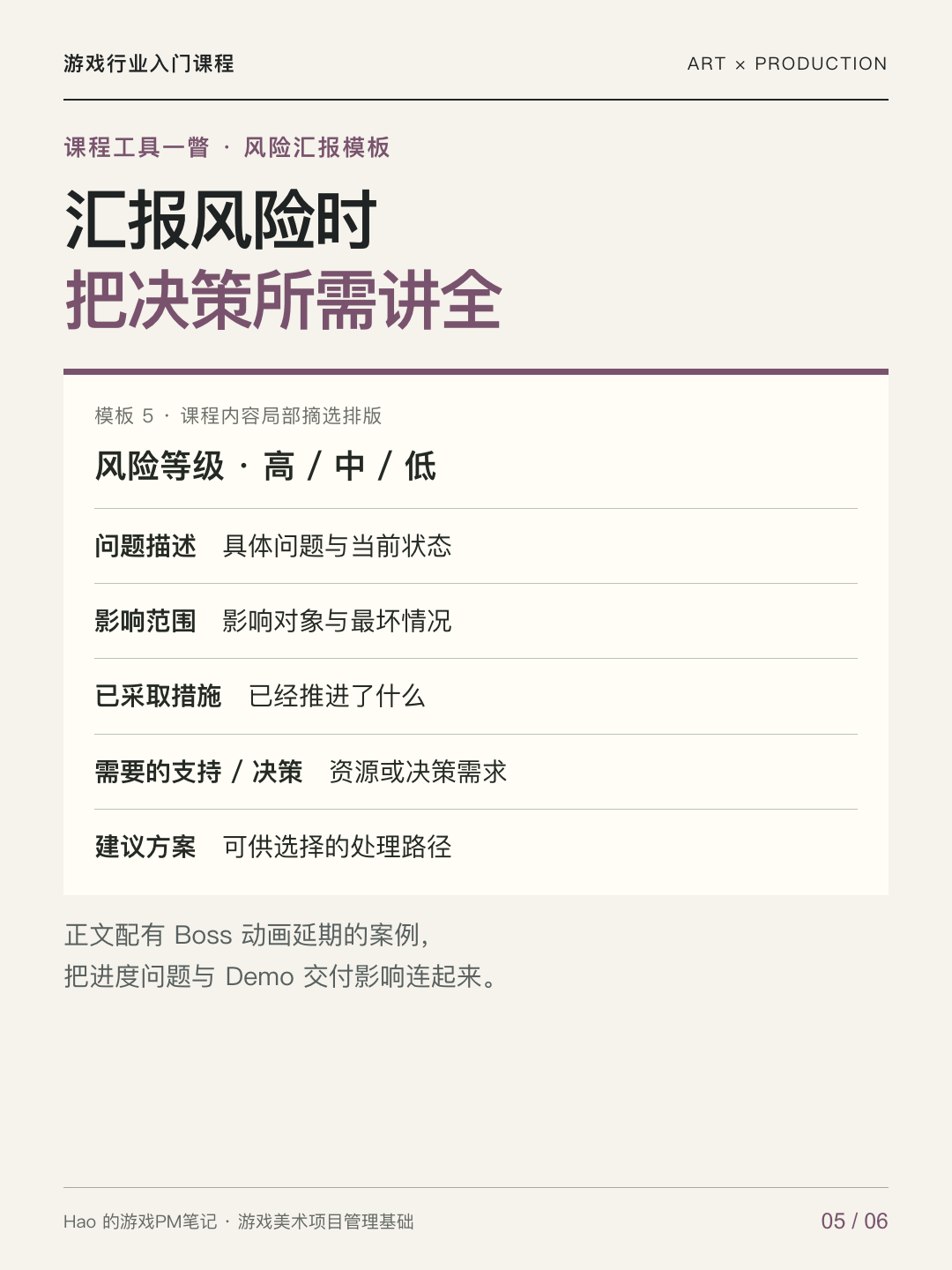 美术项目管理基础课程宣传图 05 · 学习实践
