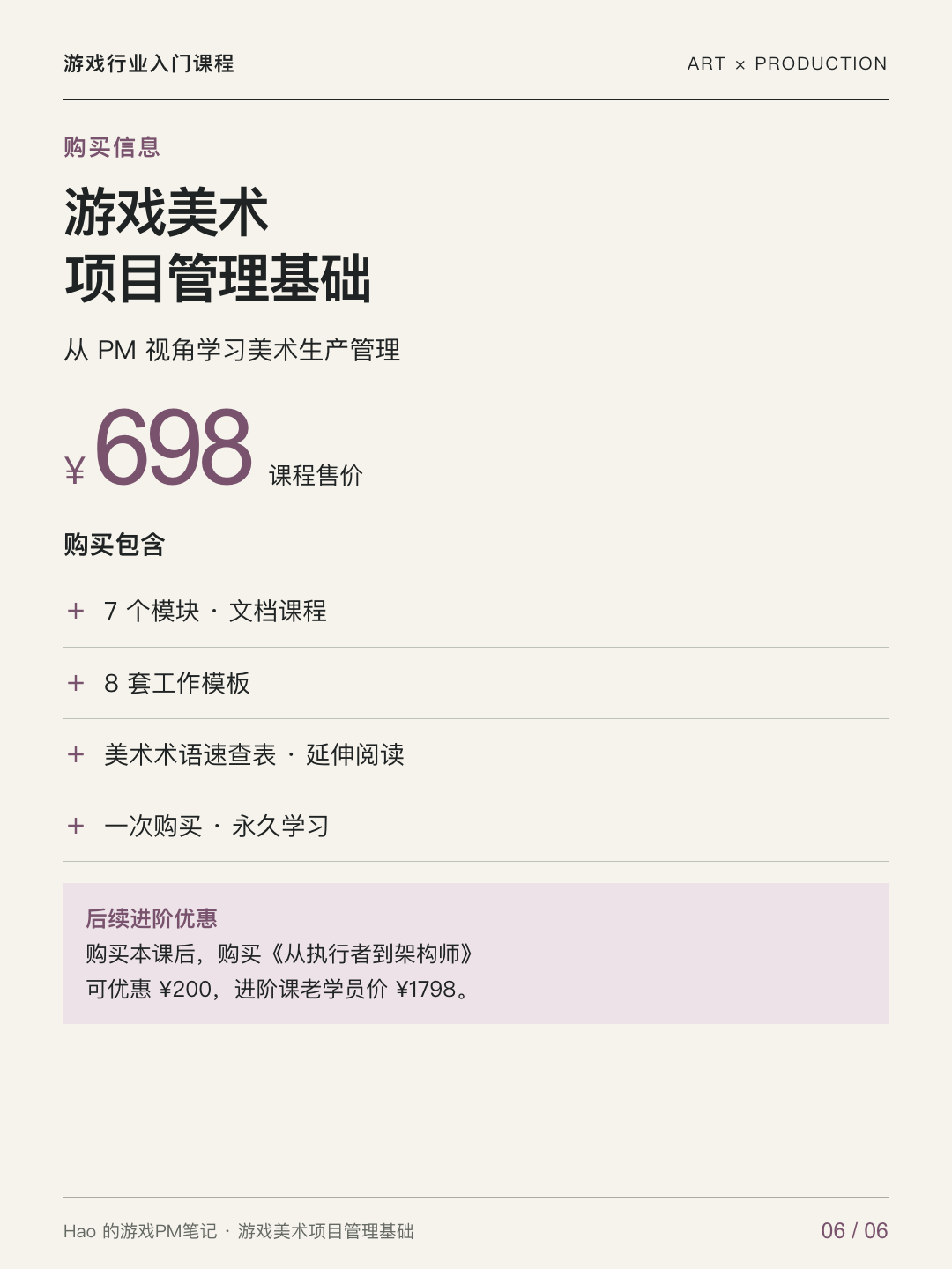 美术项目管理基础课程宣传图 06 · 价格权益