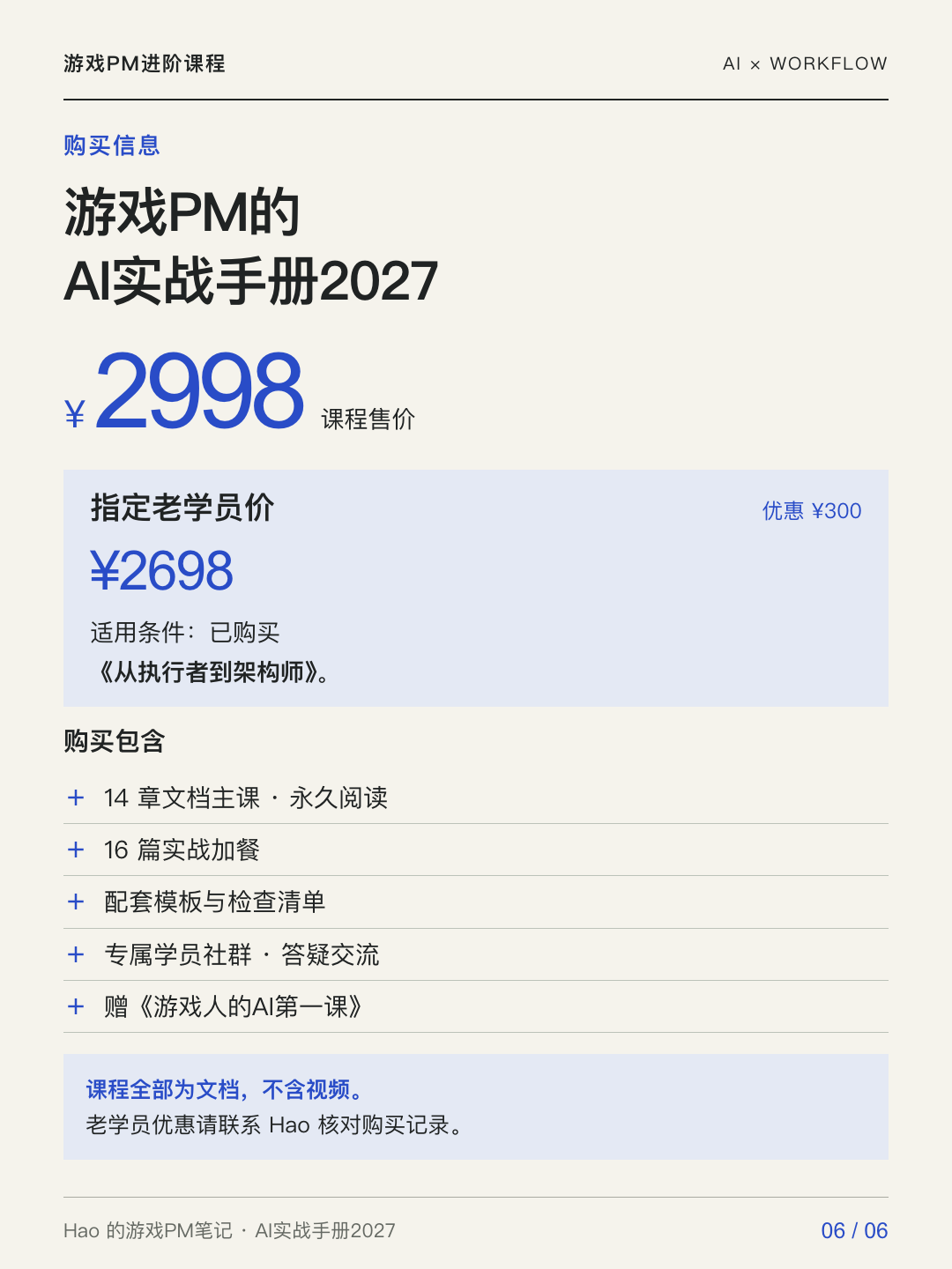 游戏PM的AI实战手册2027课程宣传图 06 · 价格权益