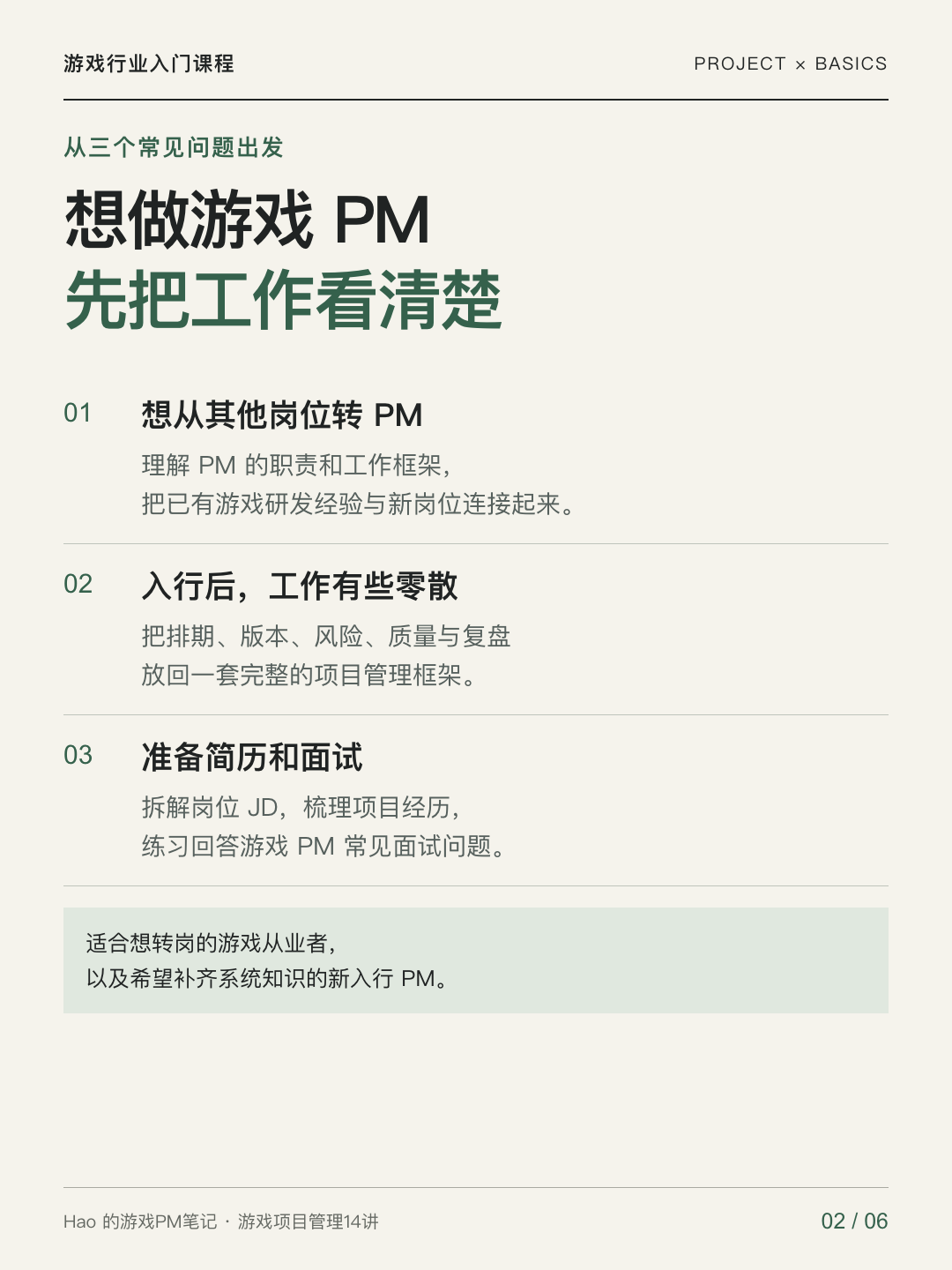 游戏项目管理14讲课程宣传图 02 · 核心场景